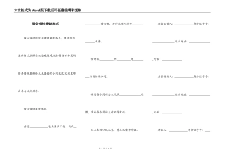 借条借钱最新格式