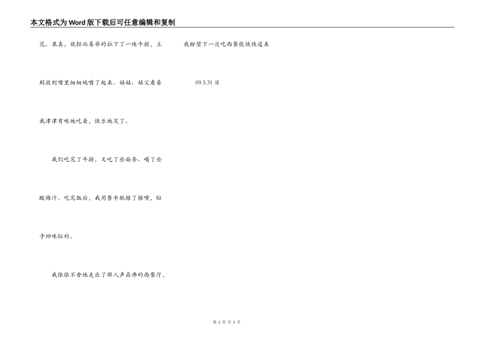 第一次吃西餐_第2页