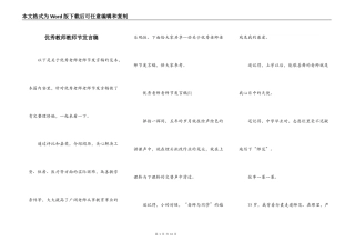 优秀教师教师节发言稿