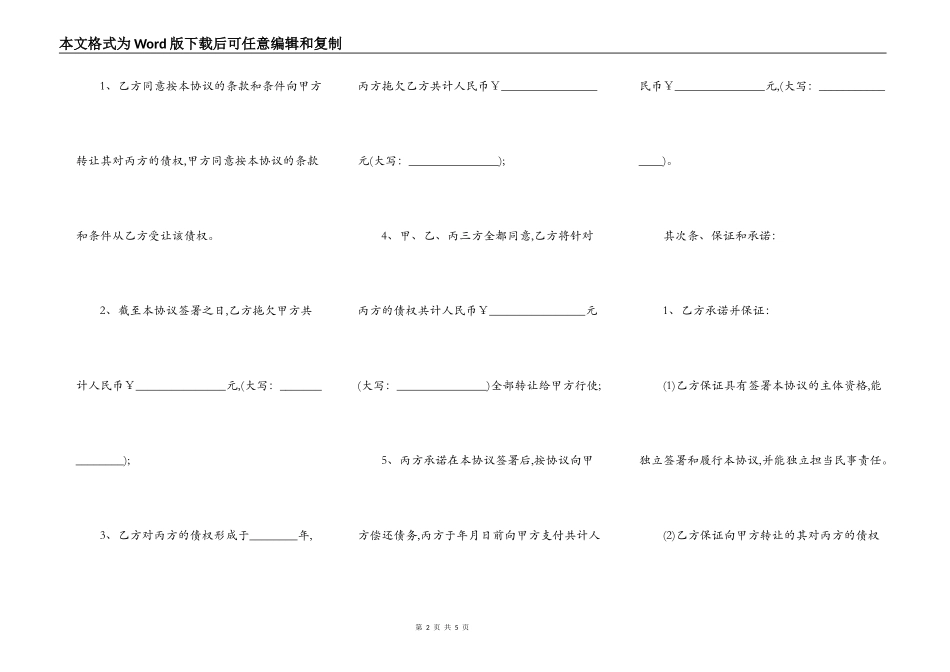 广州农商债权转让协议范文_第2页