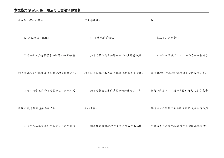 广州农商债权转让协议范文_第3页