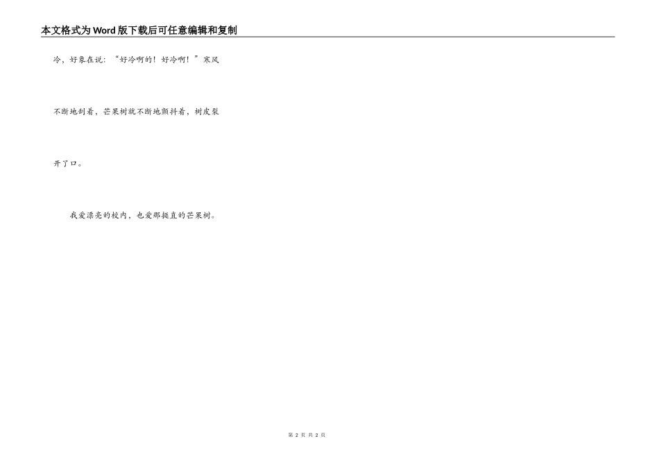 校园的芒果树_第2页