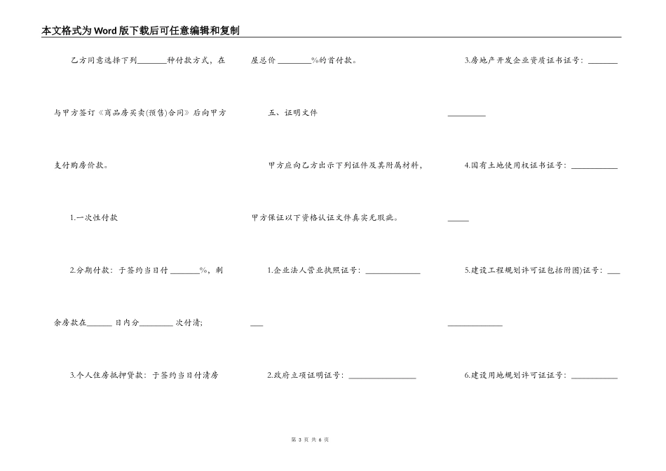 商品房认购书模板_第3页