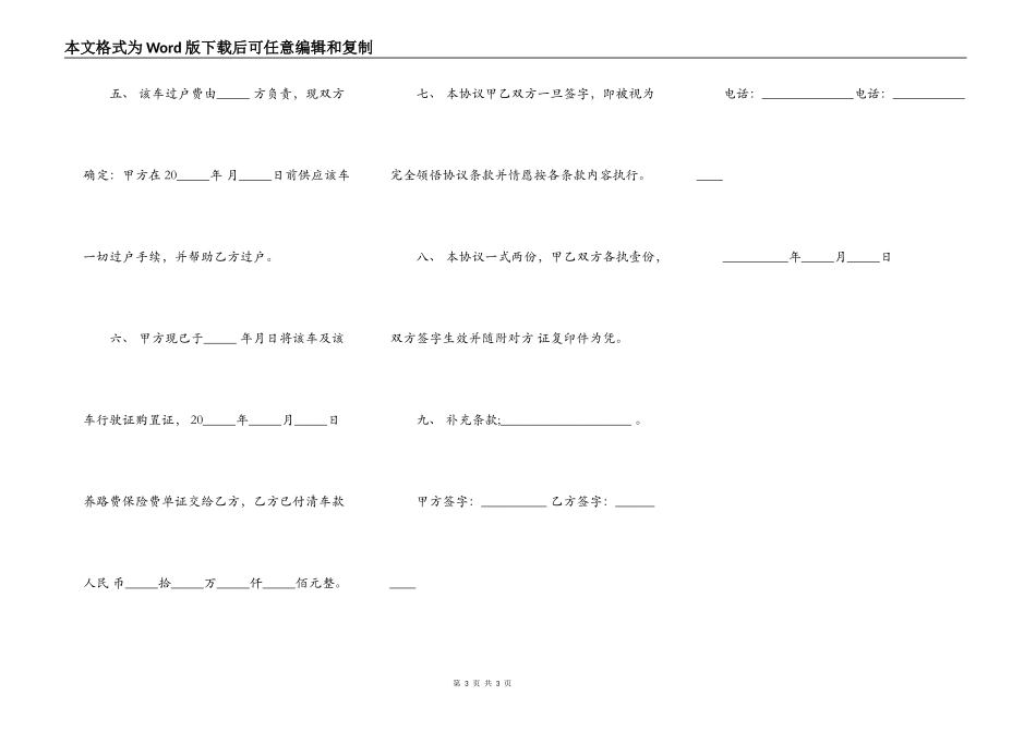 二手车转让协议书一_第3页