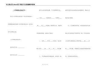 二手车转让协议书一