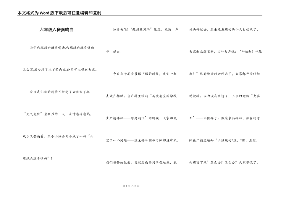 六年级六班奏鸣曲_第1页