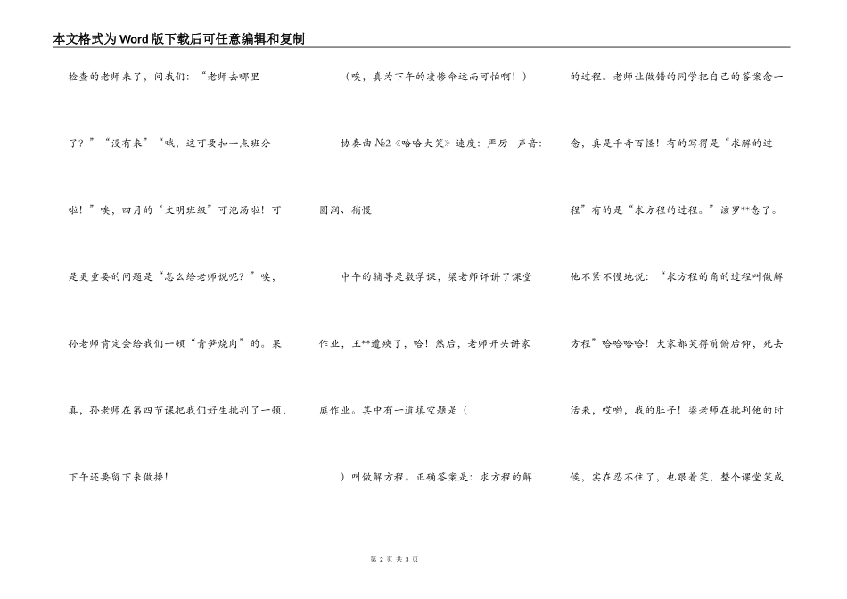 六年级六班奏鸣曲_第2页