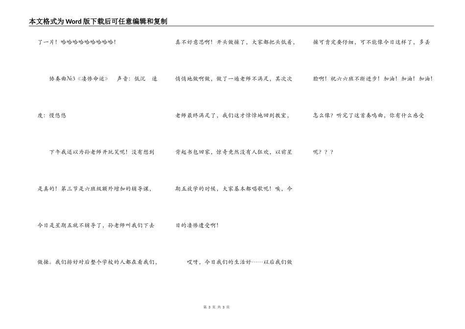 六年级六班奏鸣曲_第3页