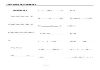 保外就医保证书范本