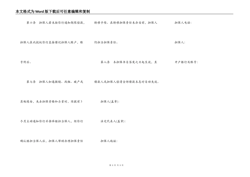 非金融机构不可撤销担保书范本_第3页