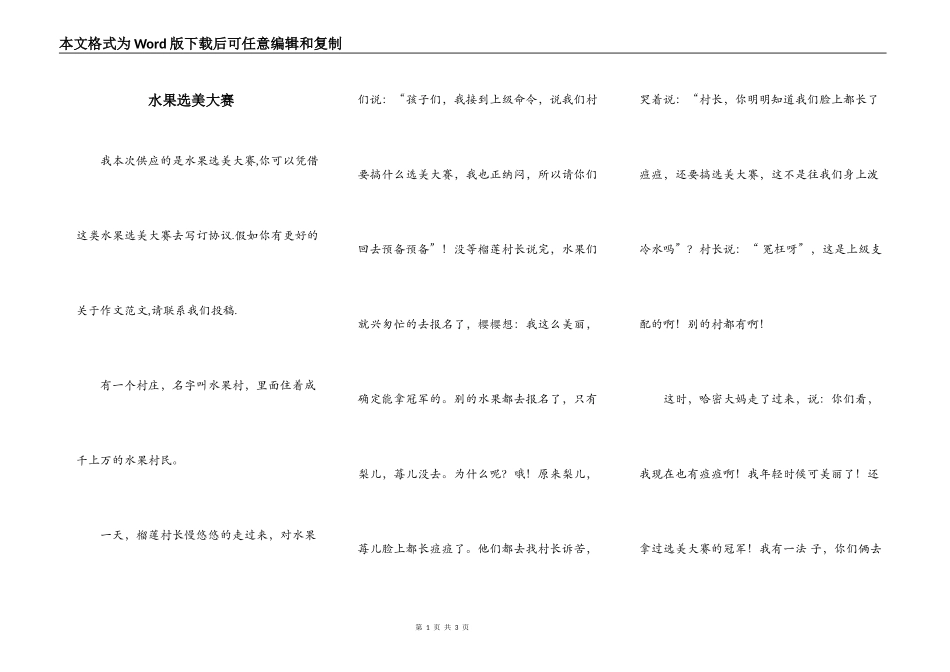 水果选美大赛_第1页