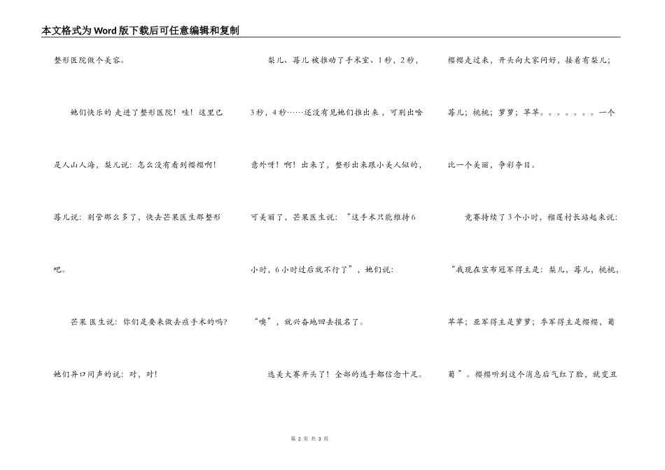 水果选美大赛_第2页