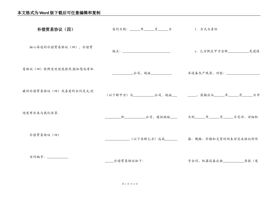 补偿贸易协议（四）_第1页