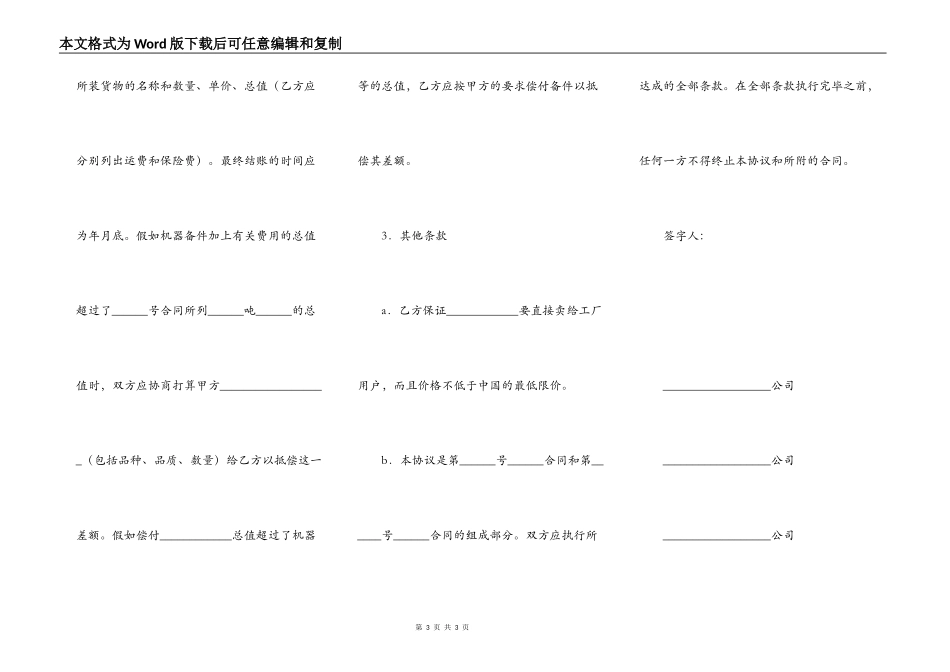 补偿贸易协议（四）_第3页