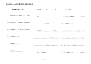 补偿贸易协议（四）