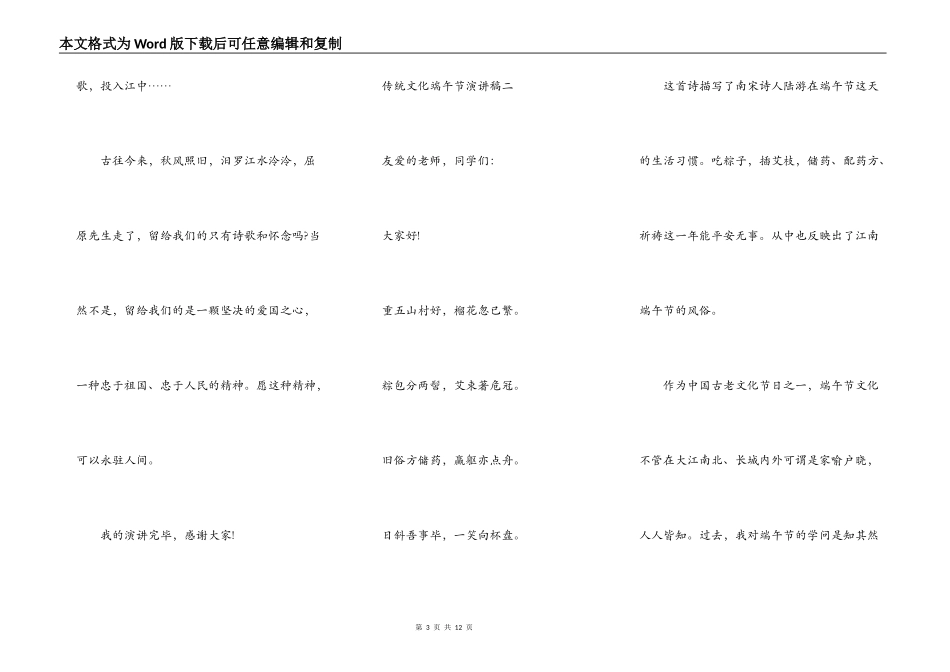 2021传统文化端午节演讲稿五篇_第3页