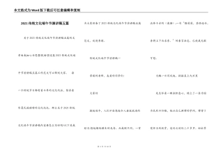 2021传统文化端午节演讲稿五篇