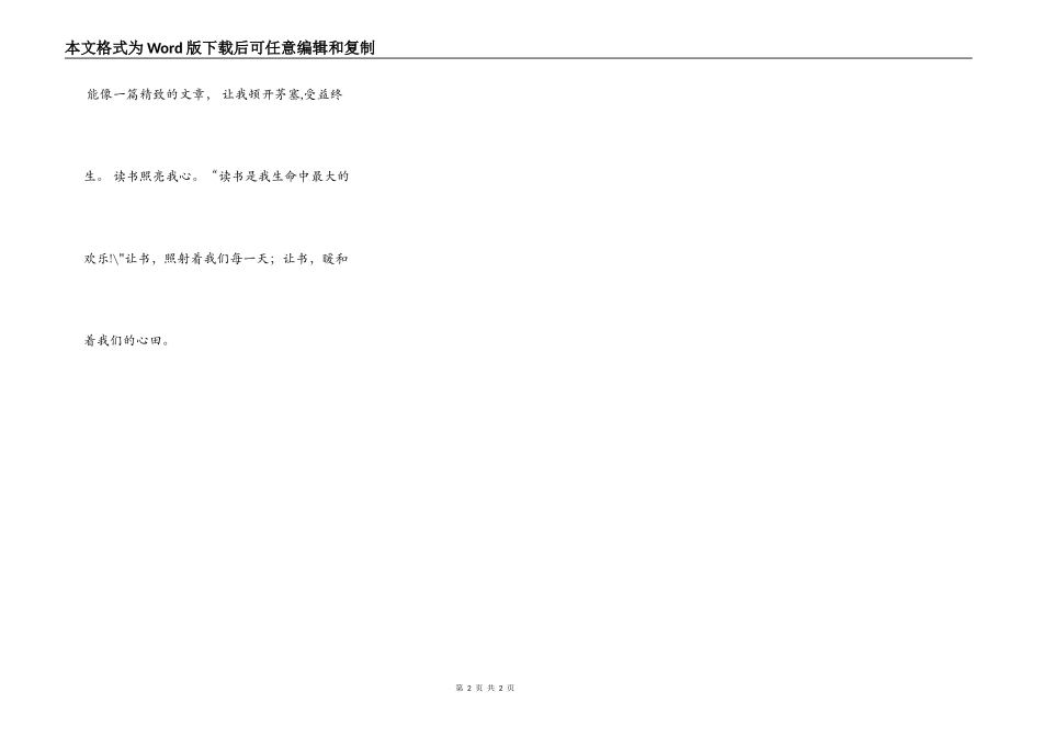 读书照亮我心！_第2页