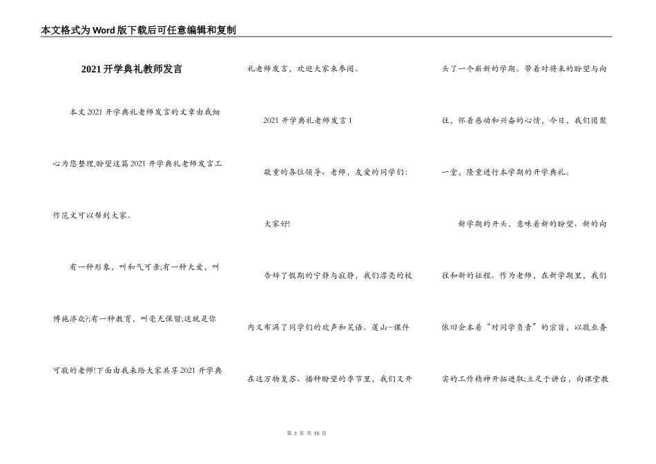 2021开学典礼教师发言_第1页
