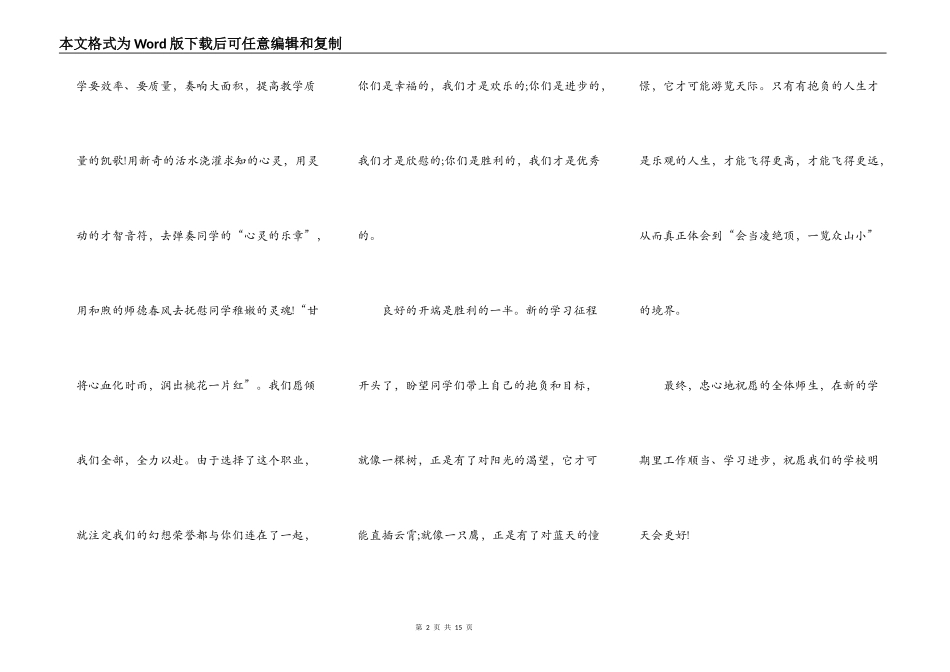 2021开学典礼教师发言_第2页