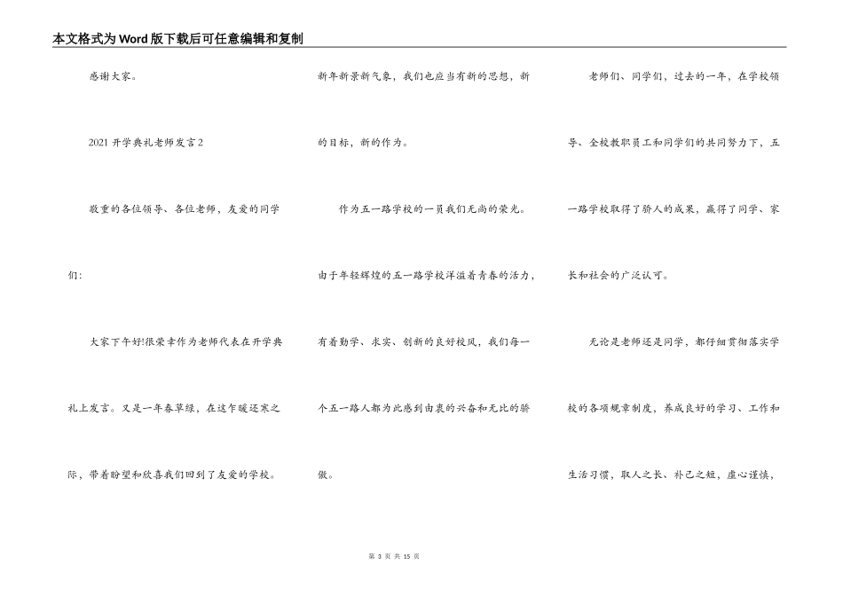 2021开学典礼教师发言_第3页