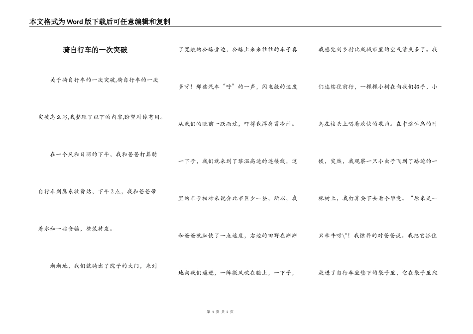骑自行车的一次突破_第1页