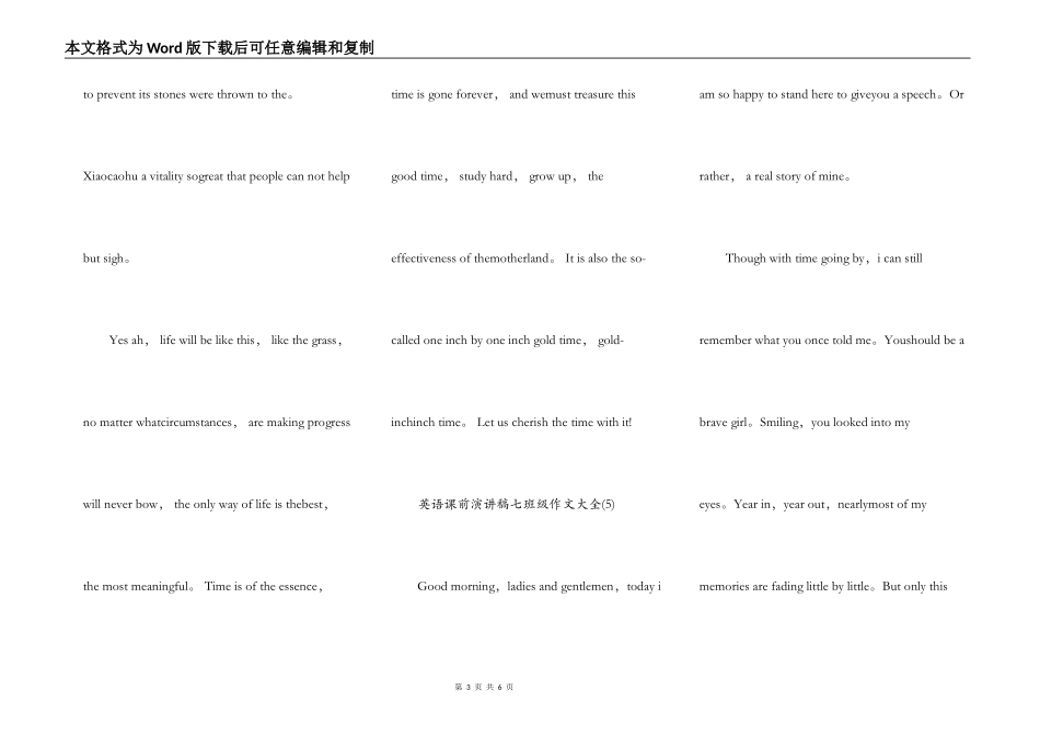 英语课前演讲稿七年级作文5篇_第3页
