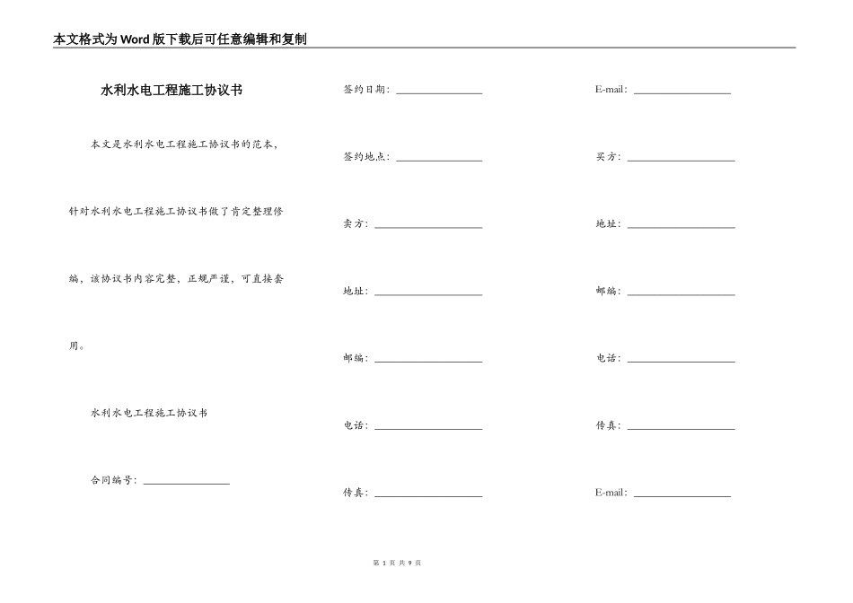 水利水电工程施工协议书_第1页