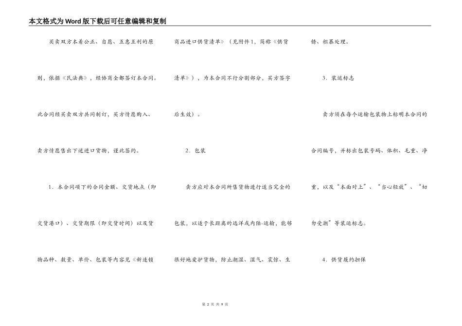 水利水电工程施工协议书_第2页