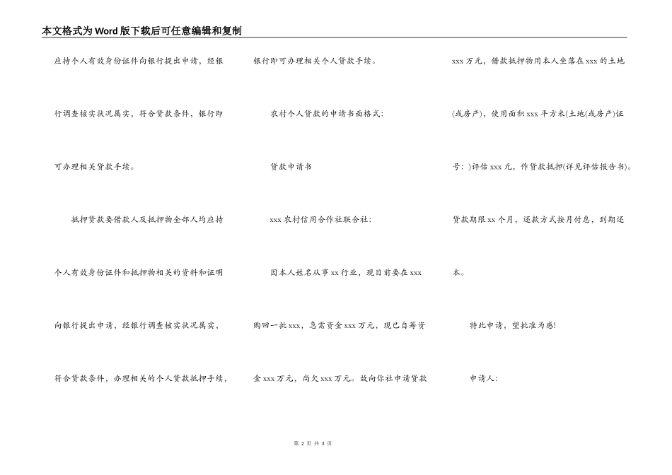 农村信用社个人贷款申请书_第2页