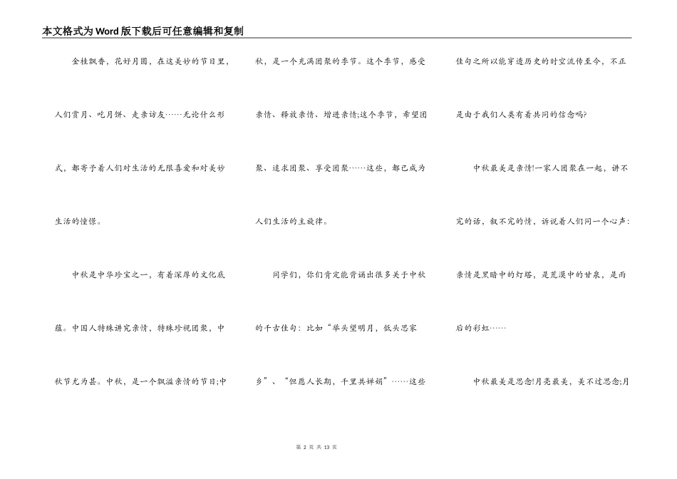 2021中秋佳节活动演讲致辞_第2页