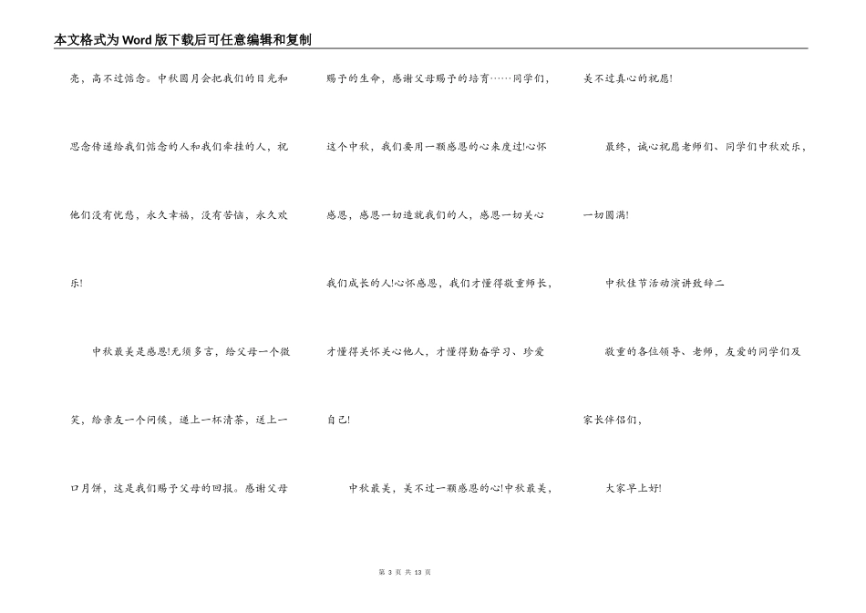 2021中秋佳节活动演讲致辞_第3页