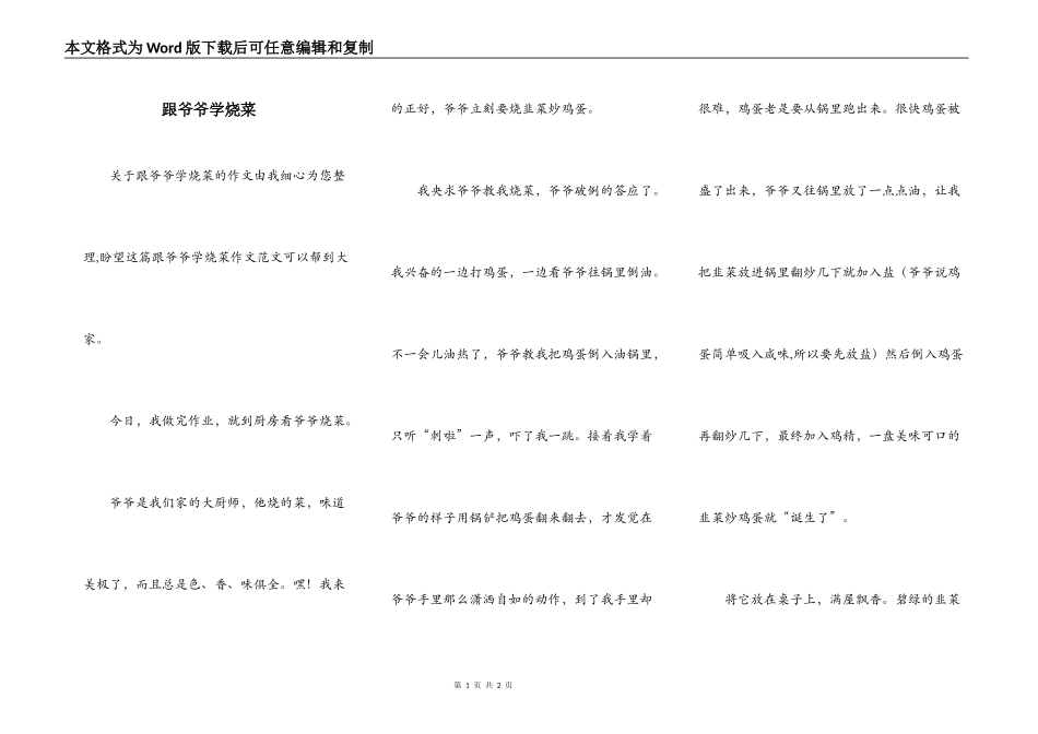 跟爷爷学烧菜_第1页
