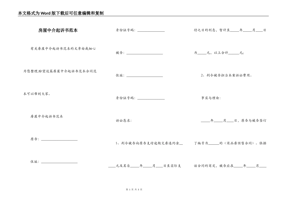 房屋中介起诉书范本_第1页