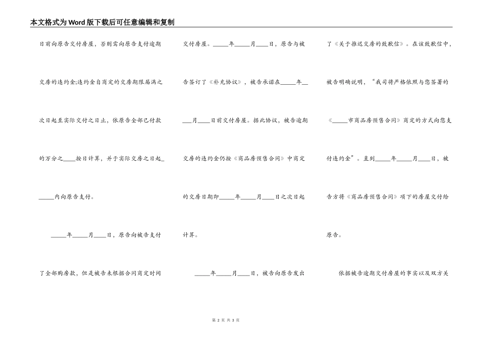 房屋中介起诉书范本_第2页
