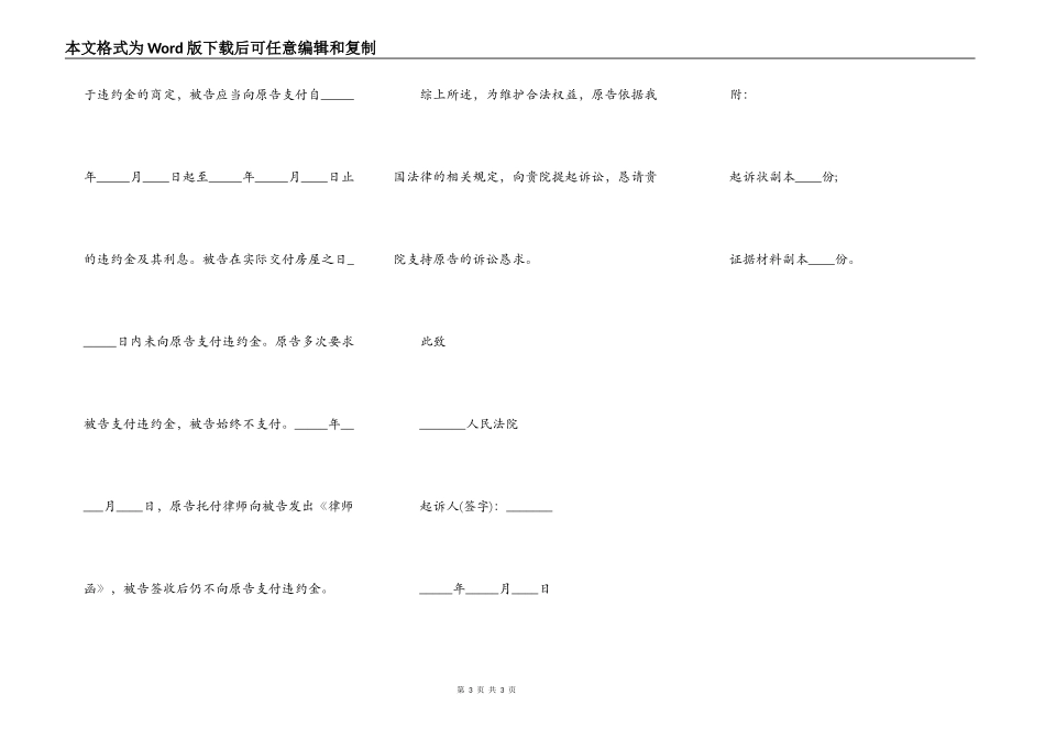 房屋中介起诉书范本_第3页
