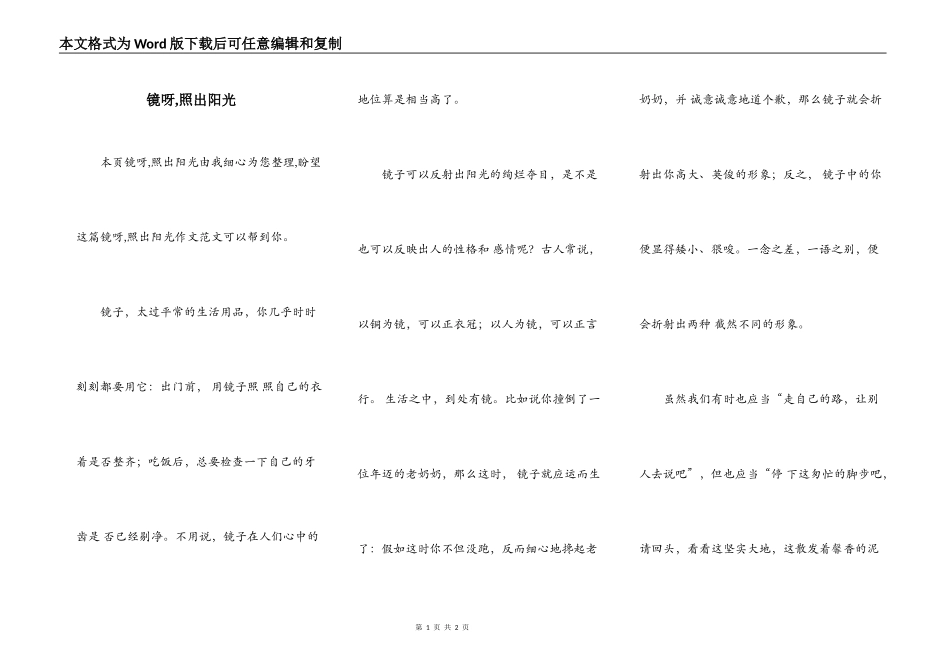 镜呀,照出阳光_第1页