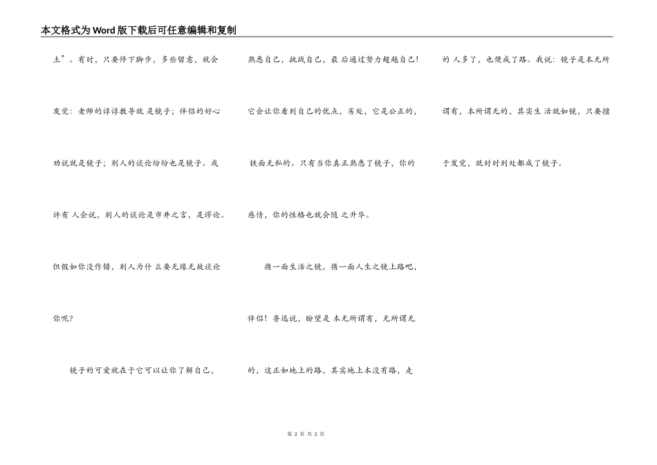 镜呀,照出阳光_第2页