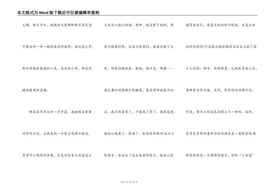 农村教师敬业爱岗演讲_第2页