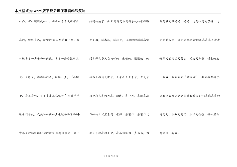 农村教师敬业爱岗演讲_第3页