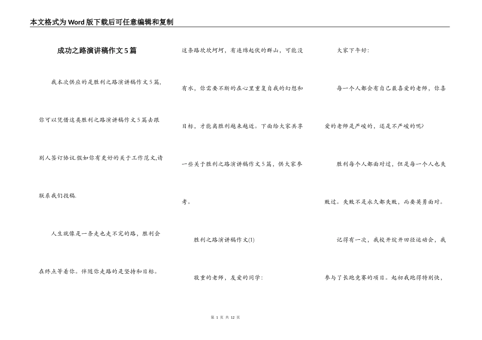 成功之路演讲稿作文5篇_第1页