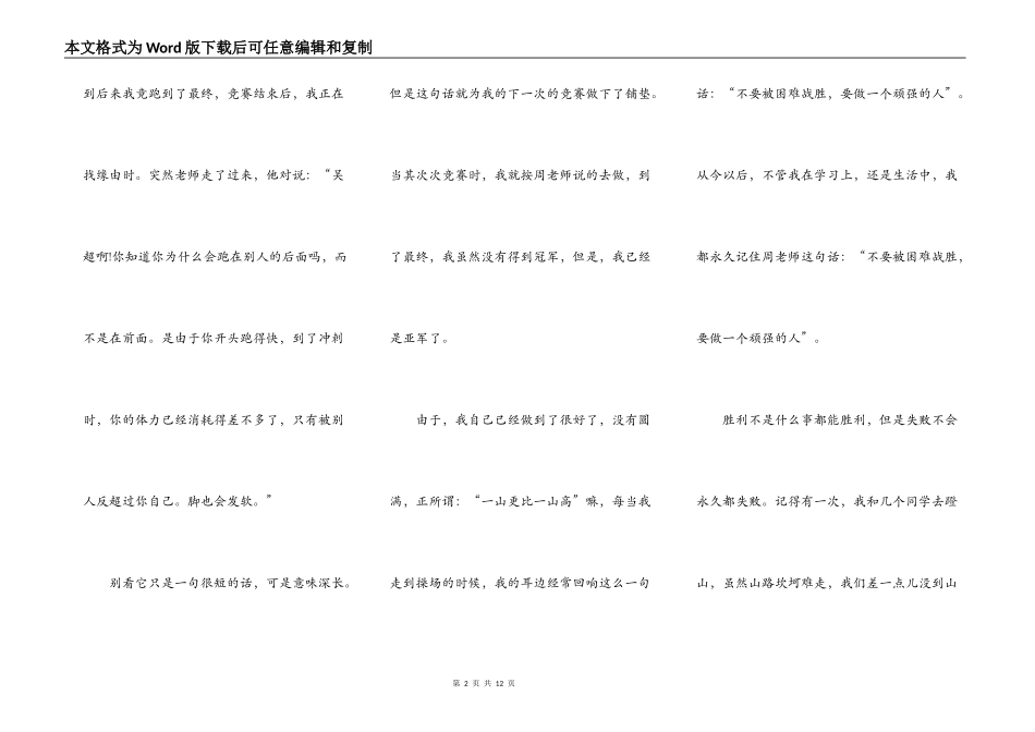 成功之路演讲稿作文5篇_第2页