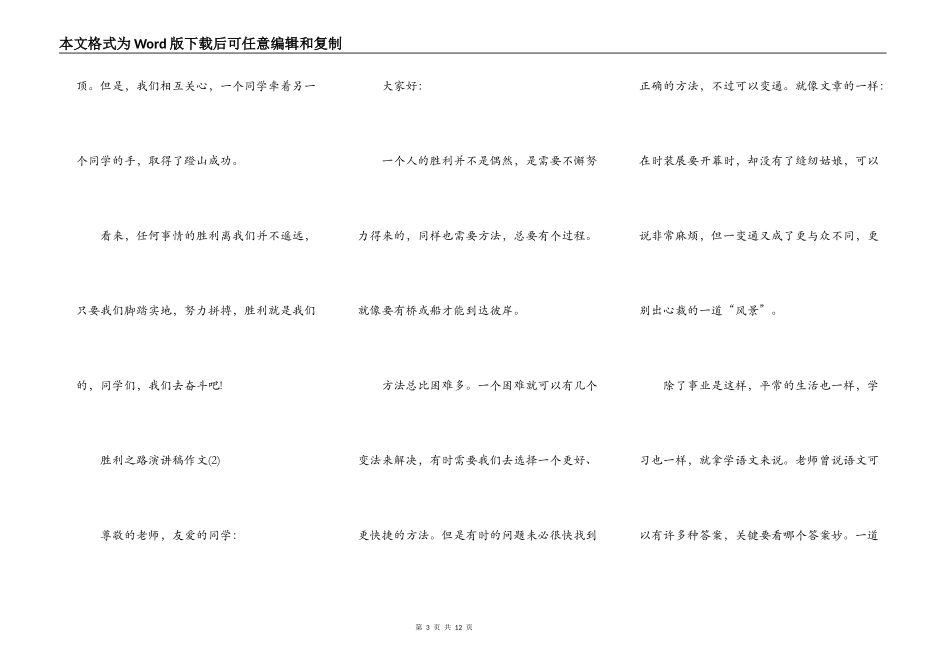 成功之路演讲稿作文5篇_第3页