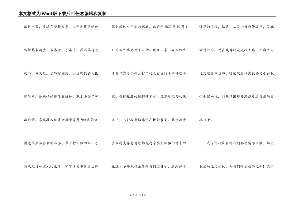 社区贫困补助申请书_第2页
