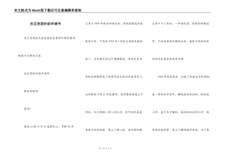 社区贫困补助申请书