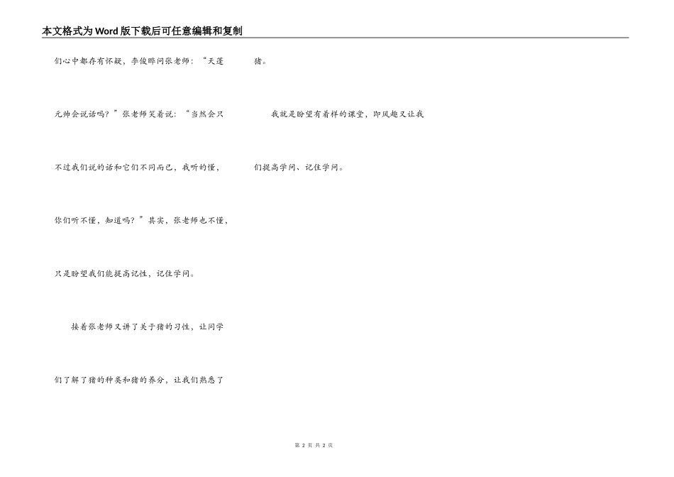 我最期望的课堂是这样的_第2页