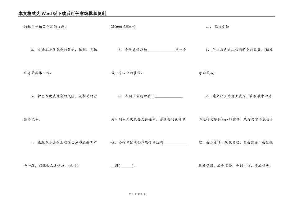 展会合作协议样式常用版_第2页