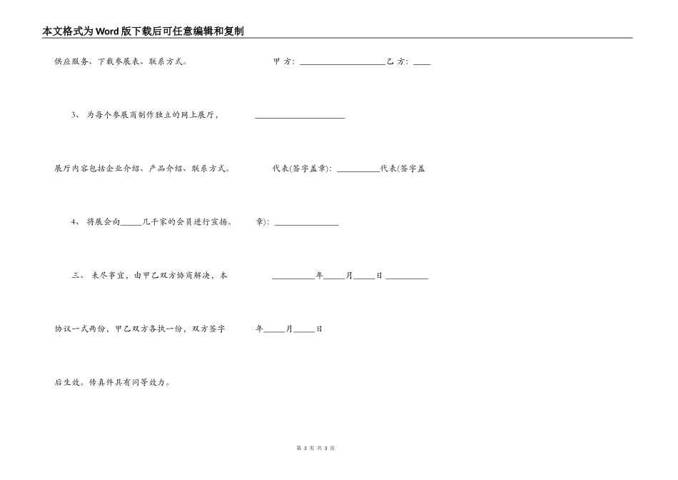展会合作协议样式常用版_第3页
