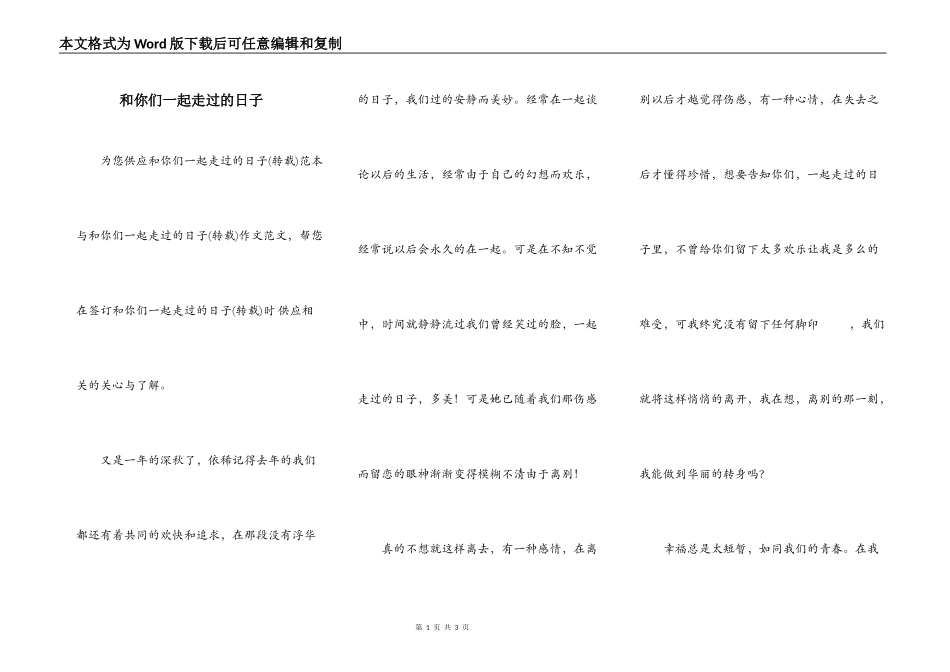 和你们一起走过的日子_第1页