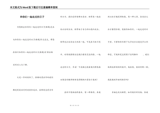 和你们一起走过的日子